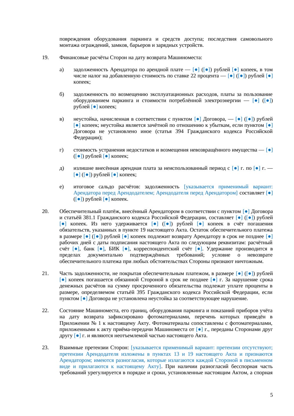 Акт возврата машиноместа — страница 5, миниатюра