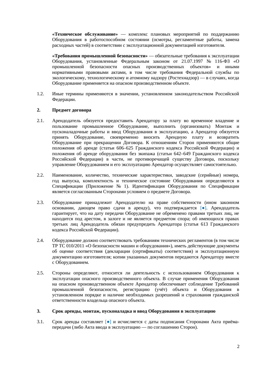 Договор аренды промышленного оборудования — страница 2, миниатюра