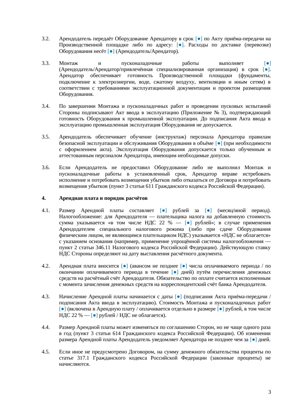 Договор аренды промышленного оборудования — страница 3, миниатюра