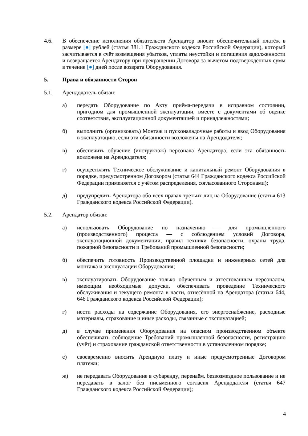 Договор аренды промышленного оборудования — страница 4, миниатюра