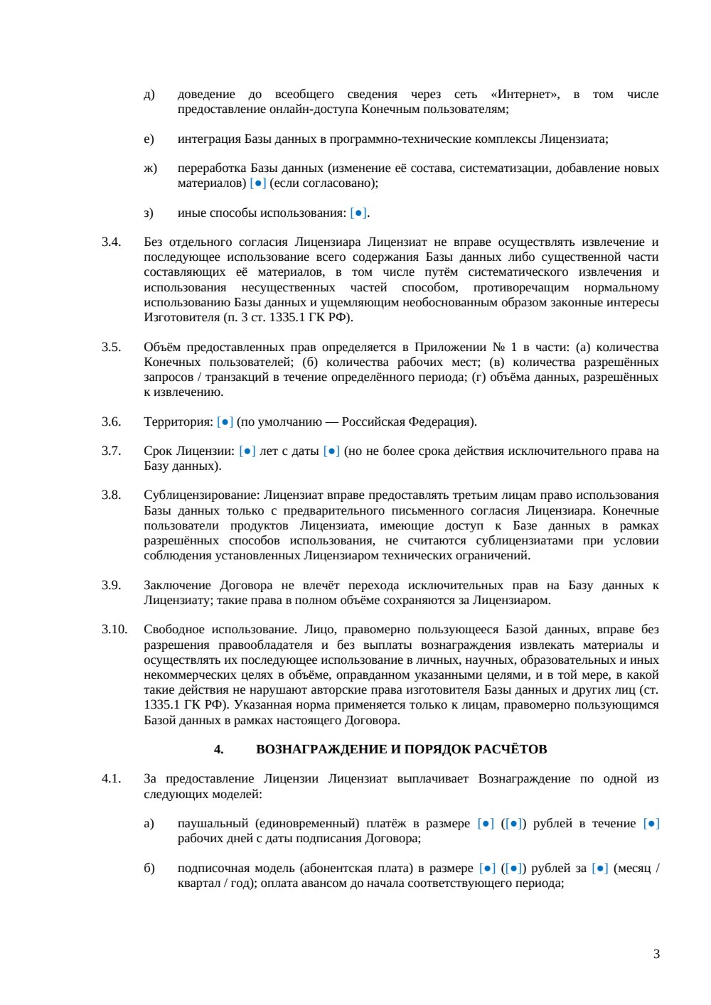 Лицензионный договор на базу данных — страница 3, миниатюра