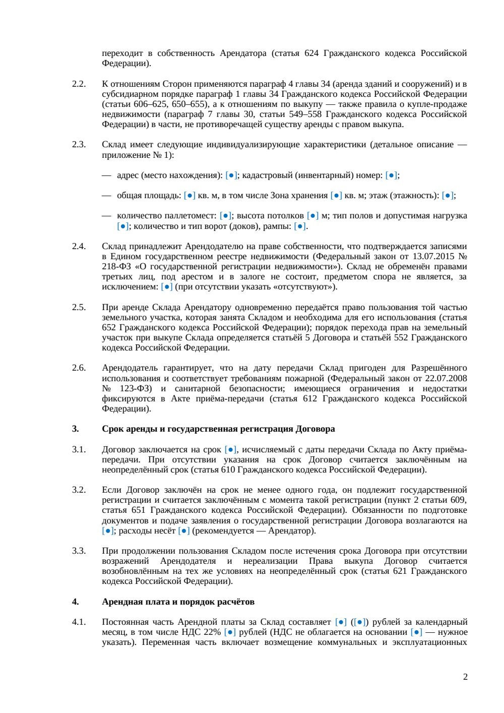 Договор аренды склада с правом выкупа — страница 2, миниатюра