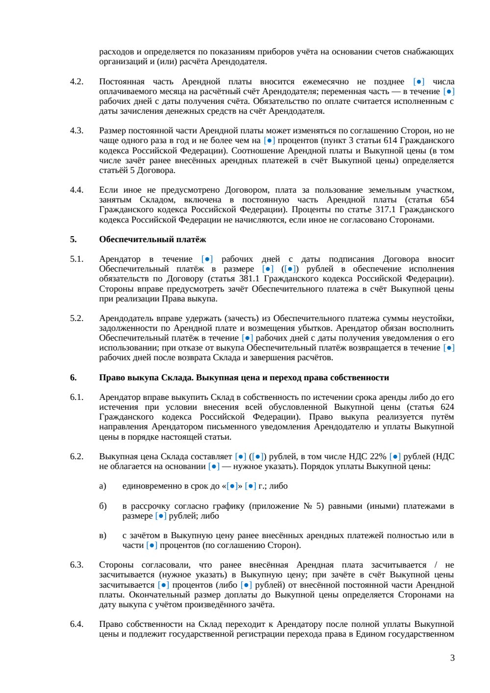 Договор аренды склада с правом выкупа — страница 3, миниатюра