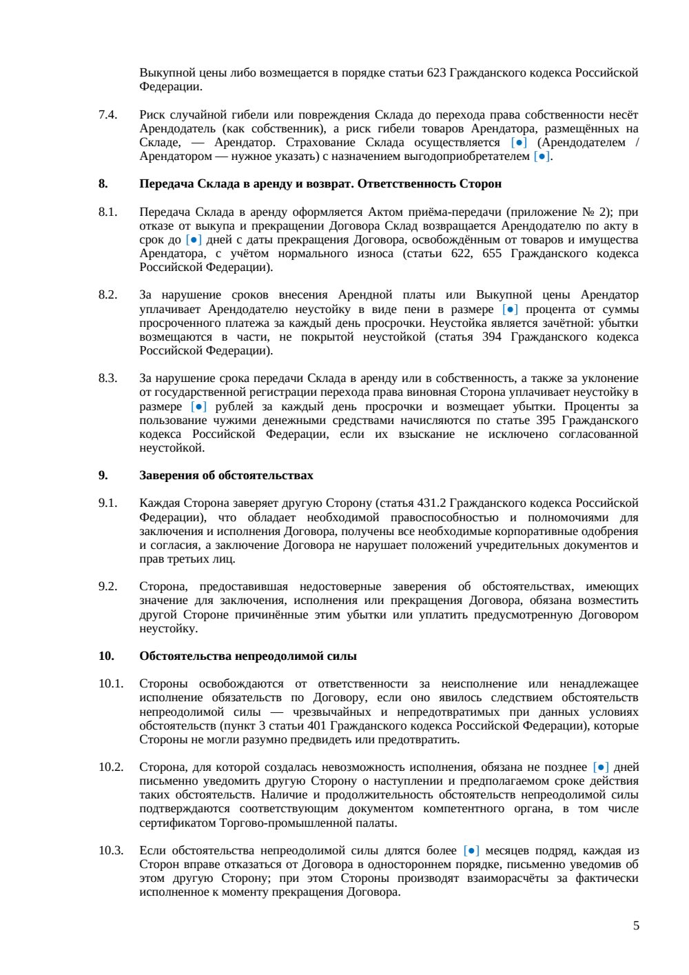 Договор аренды склада с правом выкупа — страница 5, миниатюра
