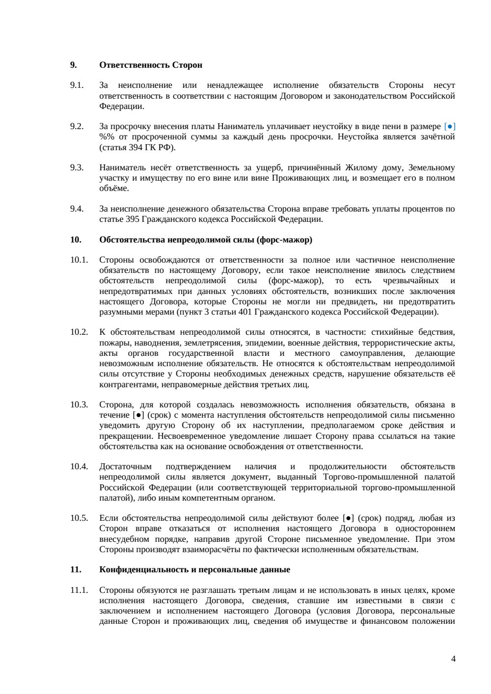 Договор краткосрочного найма жилого дома — страница 4, миниатюра