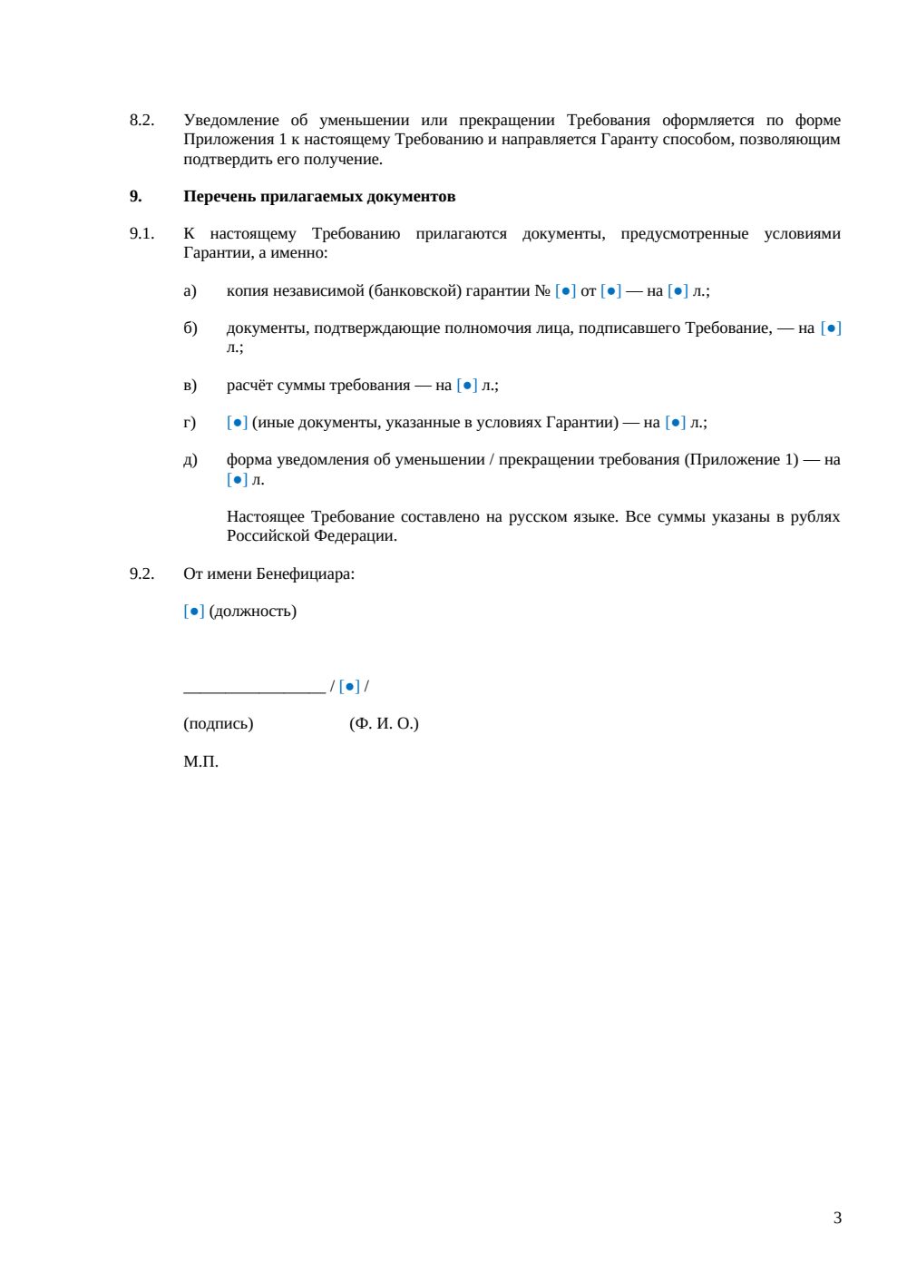 Требование по банковской гарантии — страница 3, миниатюра