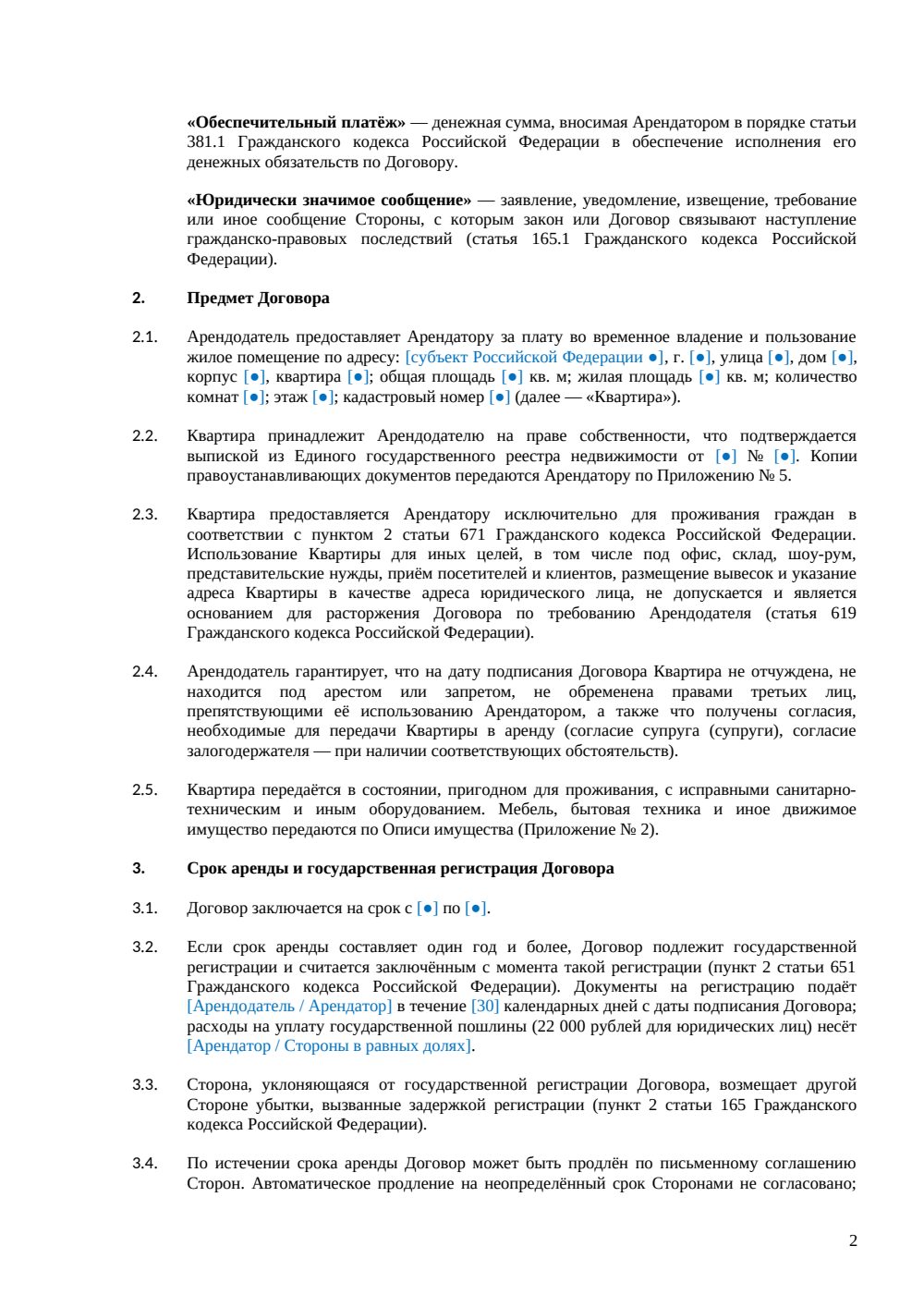 Договор аренды квартиры юридическому лицу — страница 2, миниатюра