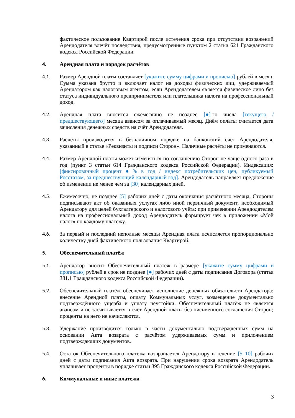 Договор аренды квартиры юридическому лицу — страница 3, миниатюра