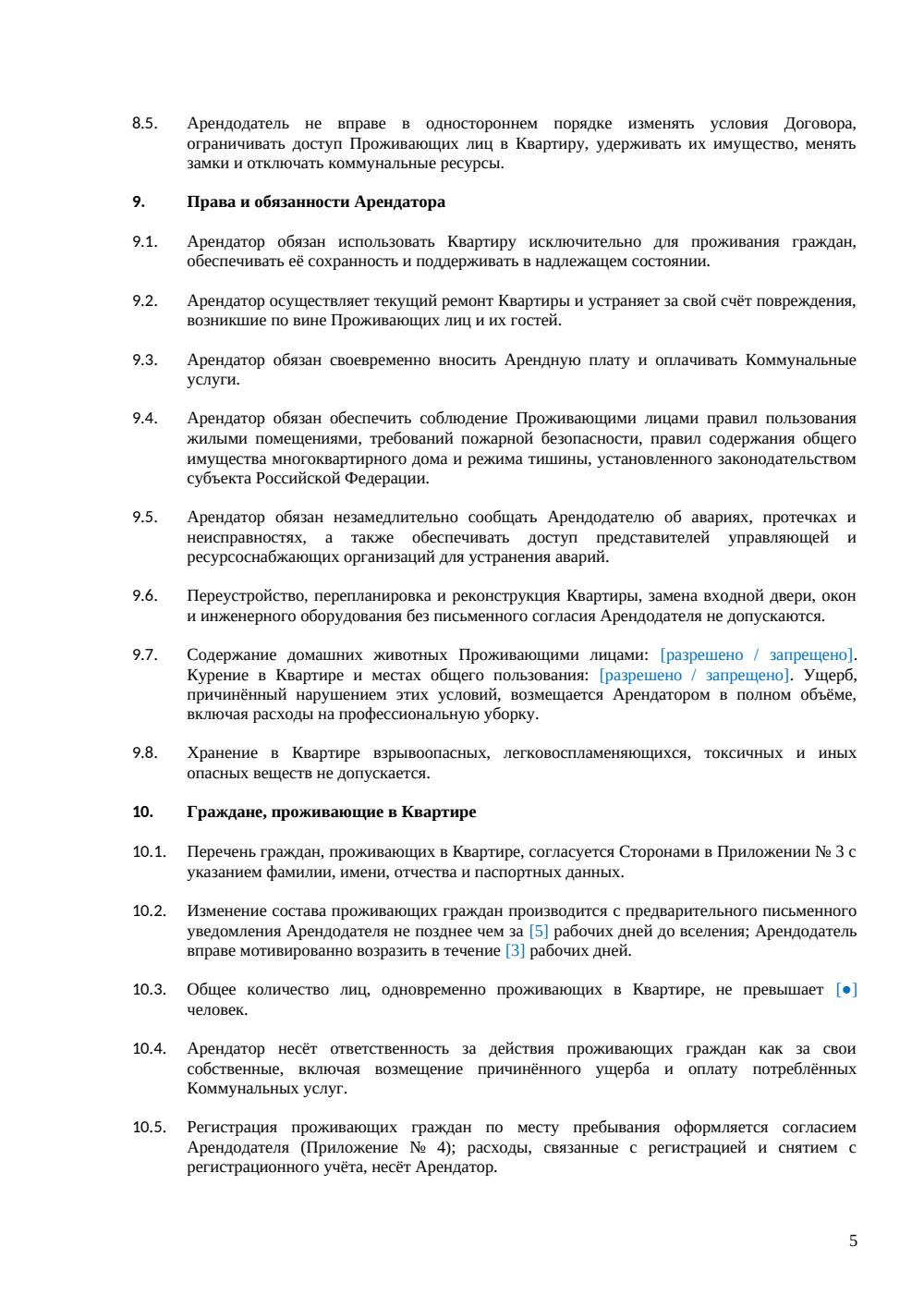 Договор аренды квартиры юридическому лицу — страница 5, миниатюра