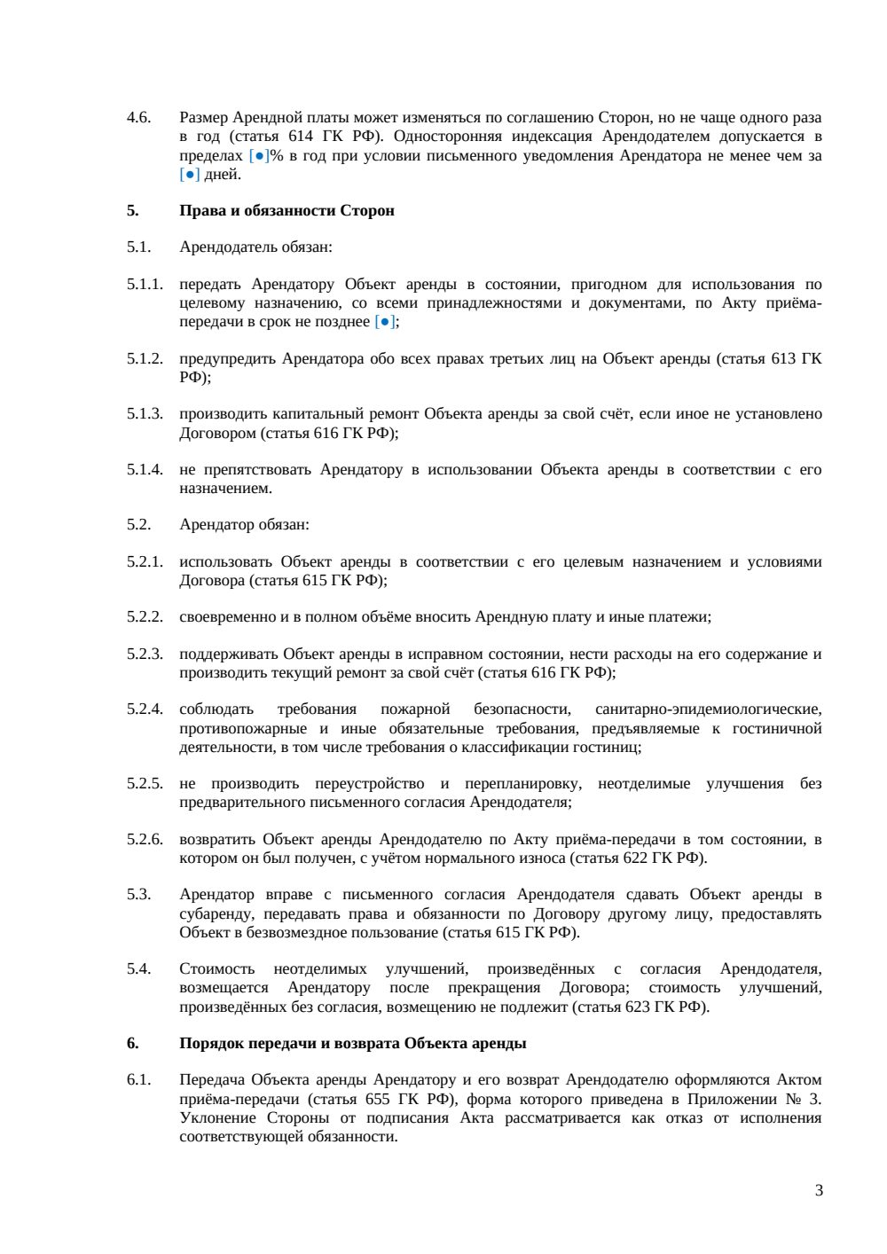 Договор аренды апарт-отеля — страница 3, миниатюра