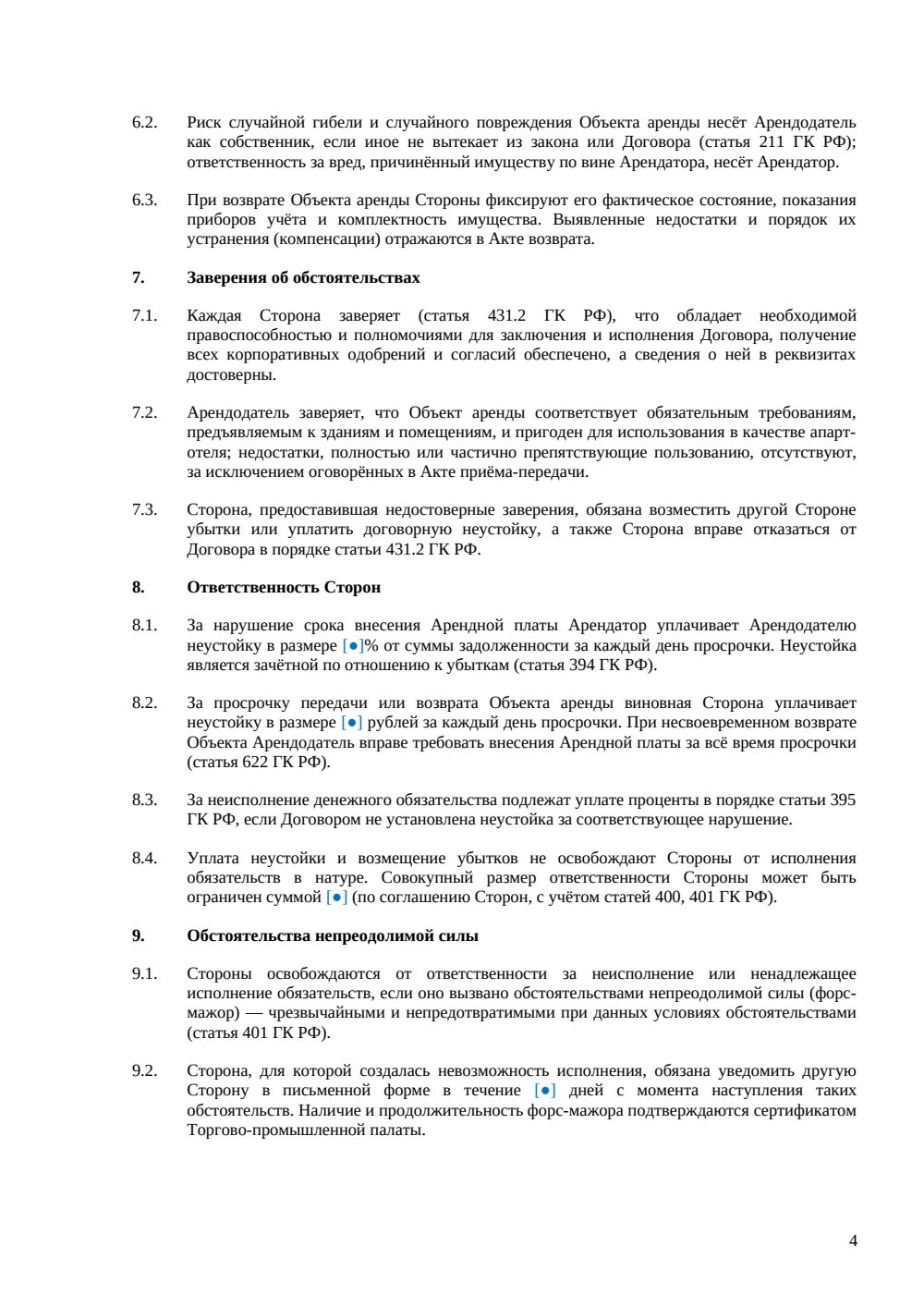 Договор аренды апарт-отеля — страница 4, миниатюра