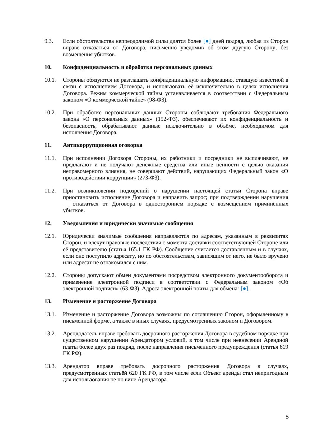 Договор аренды апарт-отеля — страница 5, миниатюра