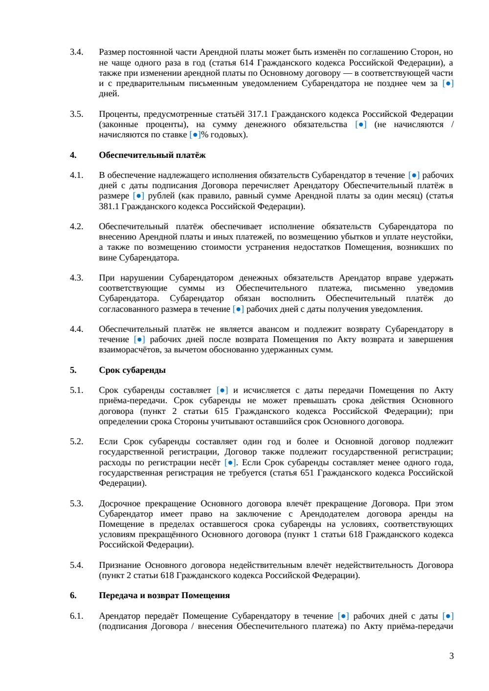 Договор субаренды офиса — страница 3, миниатюра