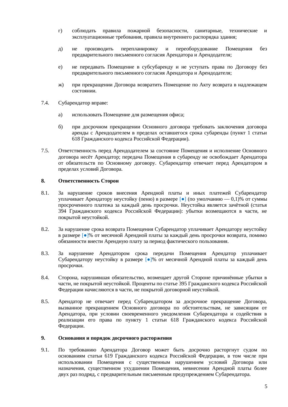 Договор субаренды офиса — страница 5, миниатюра