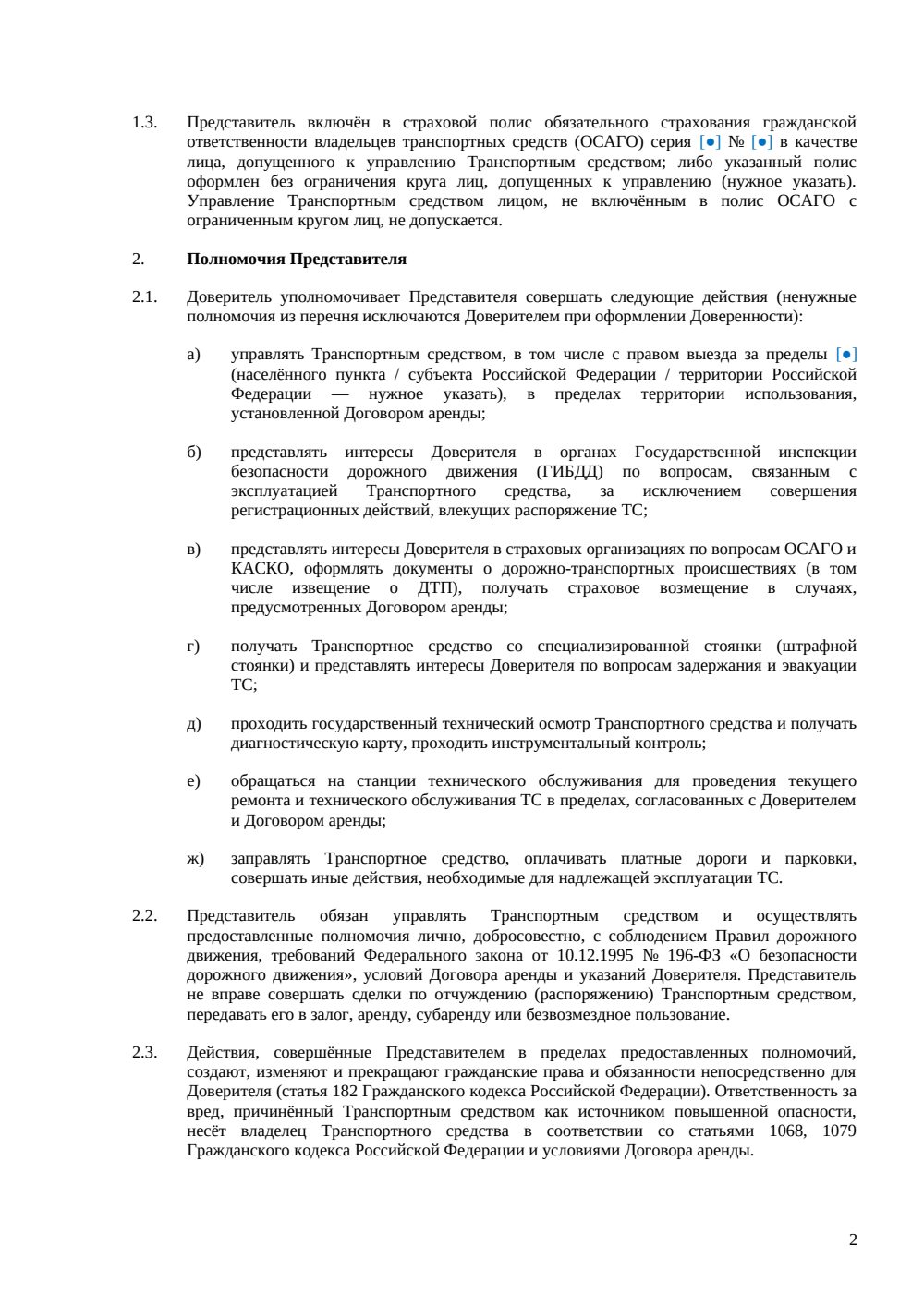 Доверенность на управление арендованным транспортным средством — страница 2, миниатюра