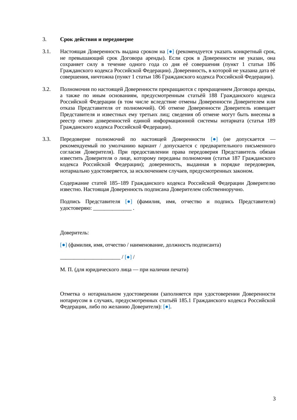 Доверенность на управление арендованным транспортным средством — страница 3, миниатюра