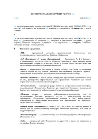 Договор оказания облачных услуг — превью