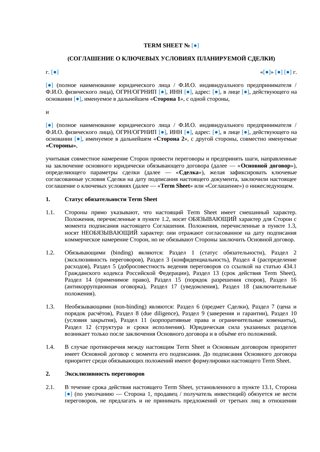 Term Sheet — превью