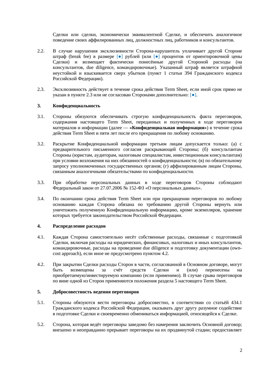 Term Sheet — страница 2, миниатюра