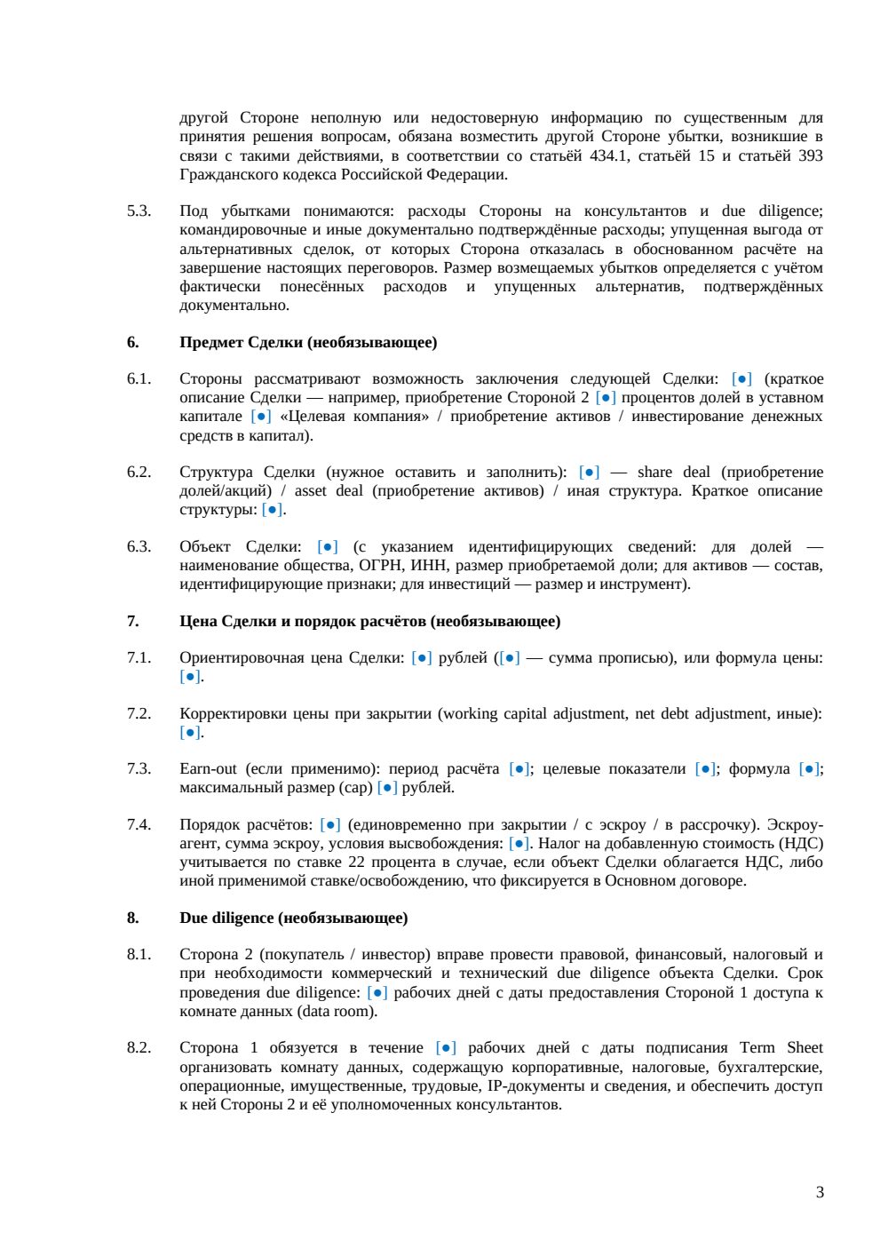 Term Sheet — страница 3, миниатюра