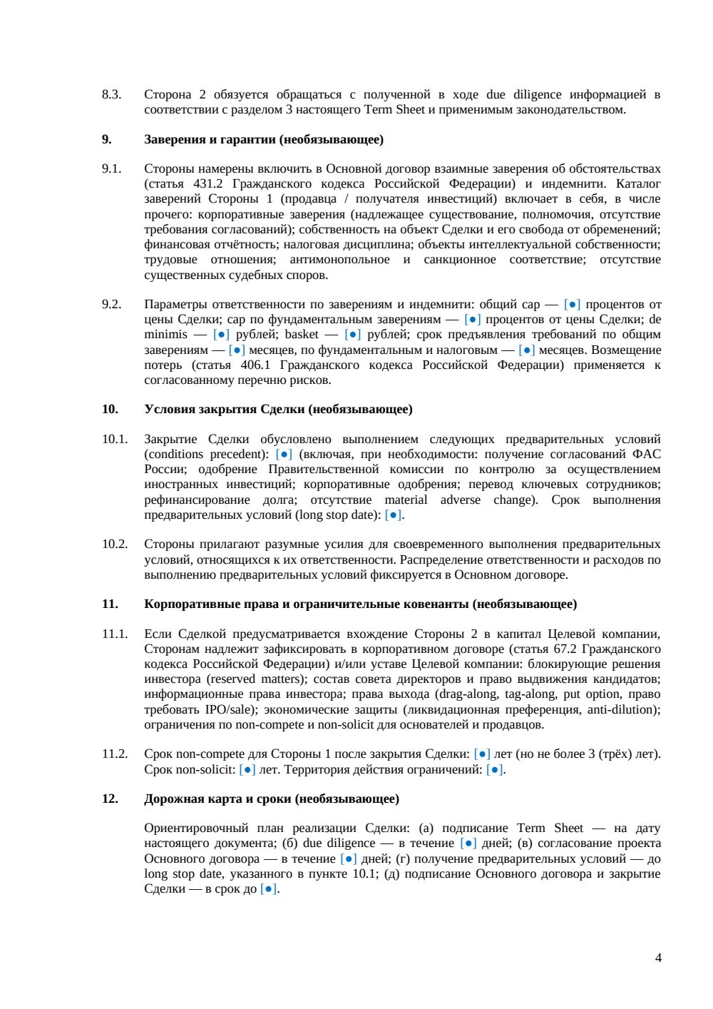 Term Sheet — страница 4, миниатюра