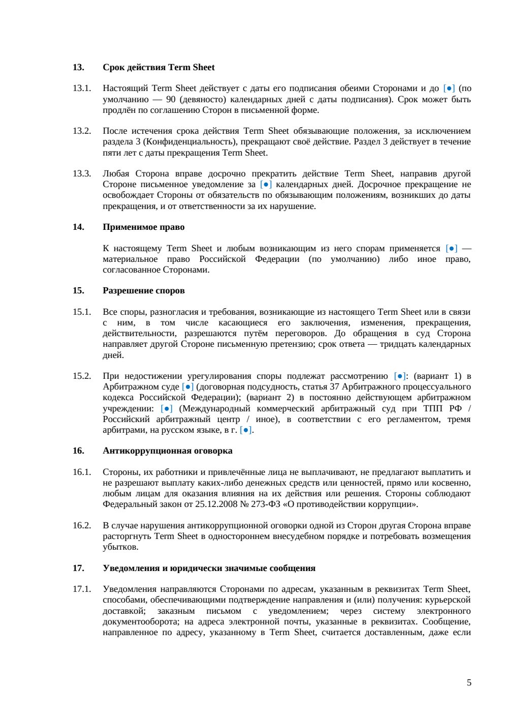 Term Sheet — страница 5, миниатюра