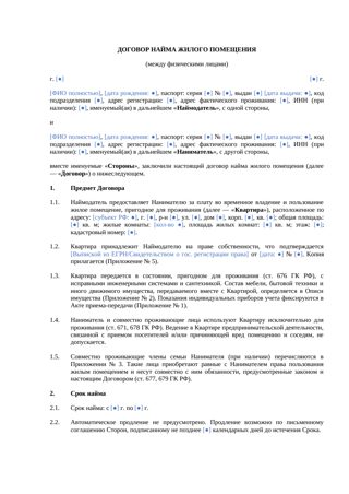 Договор найма квартиры — превью