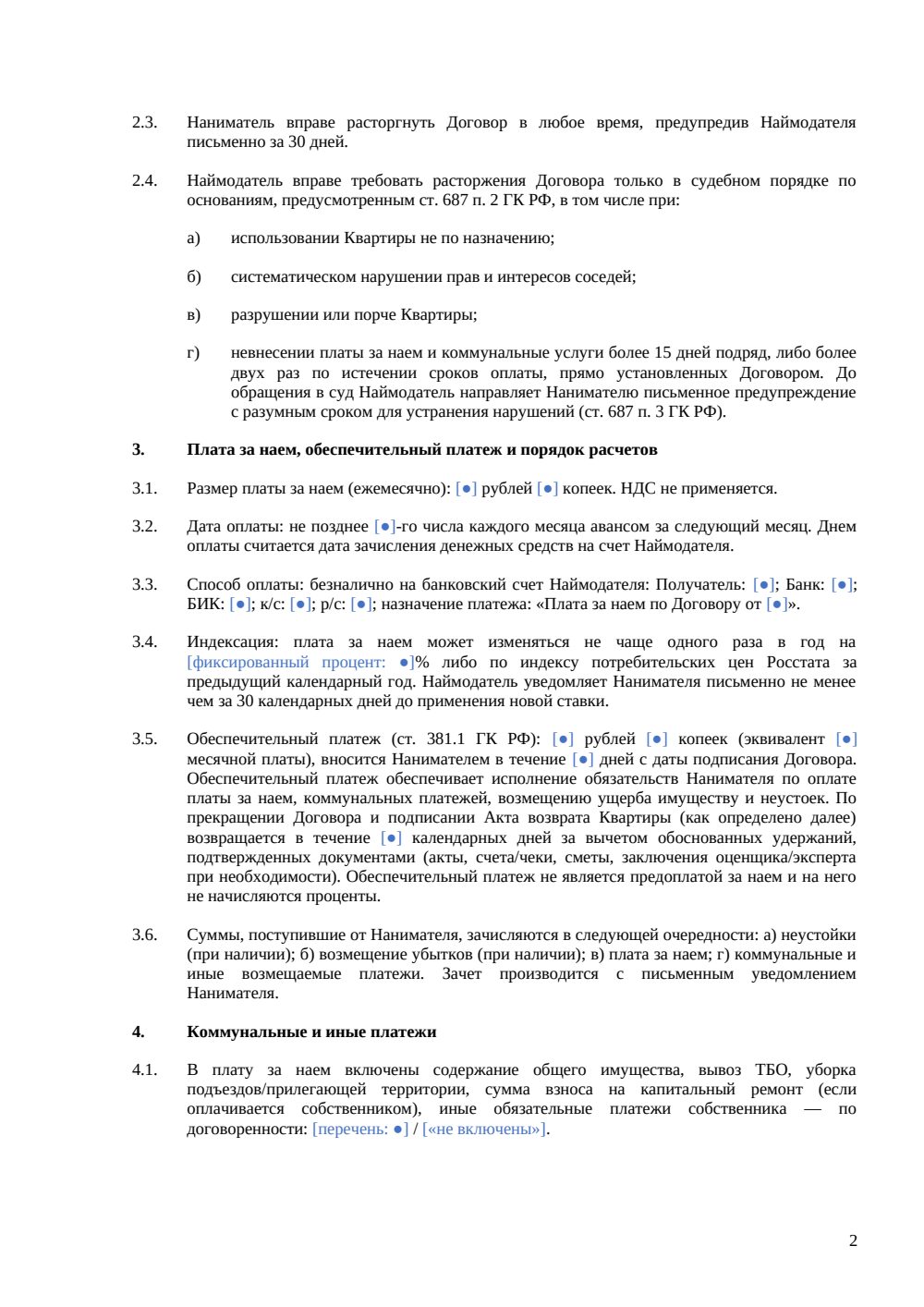 Договор найма квартиры — страница 2, миниатюра