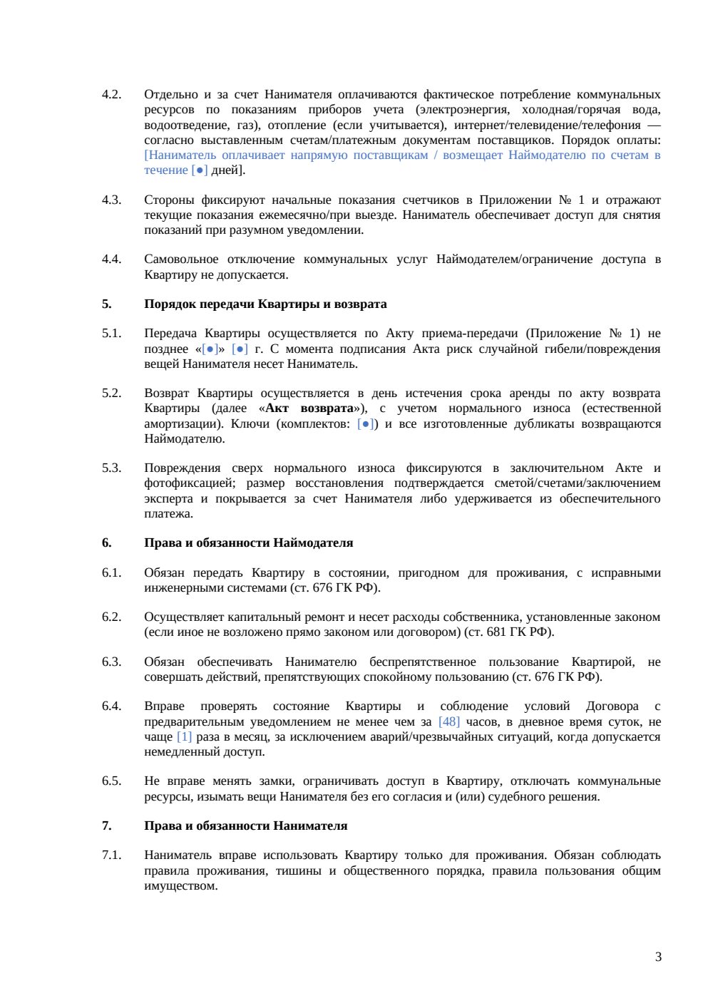 Договор найма квартиры — страница 3, миниатюра