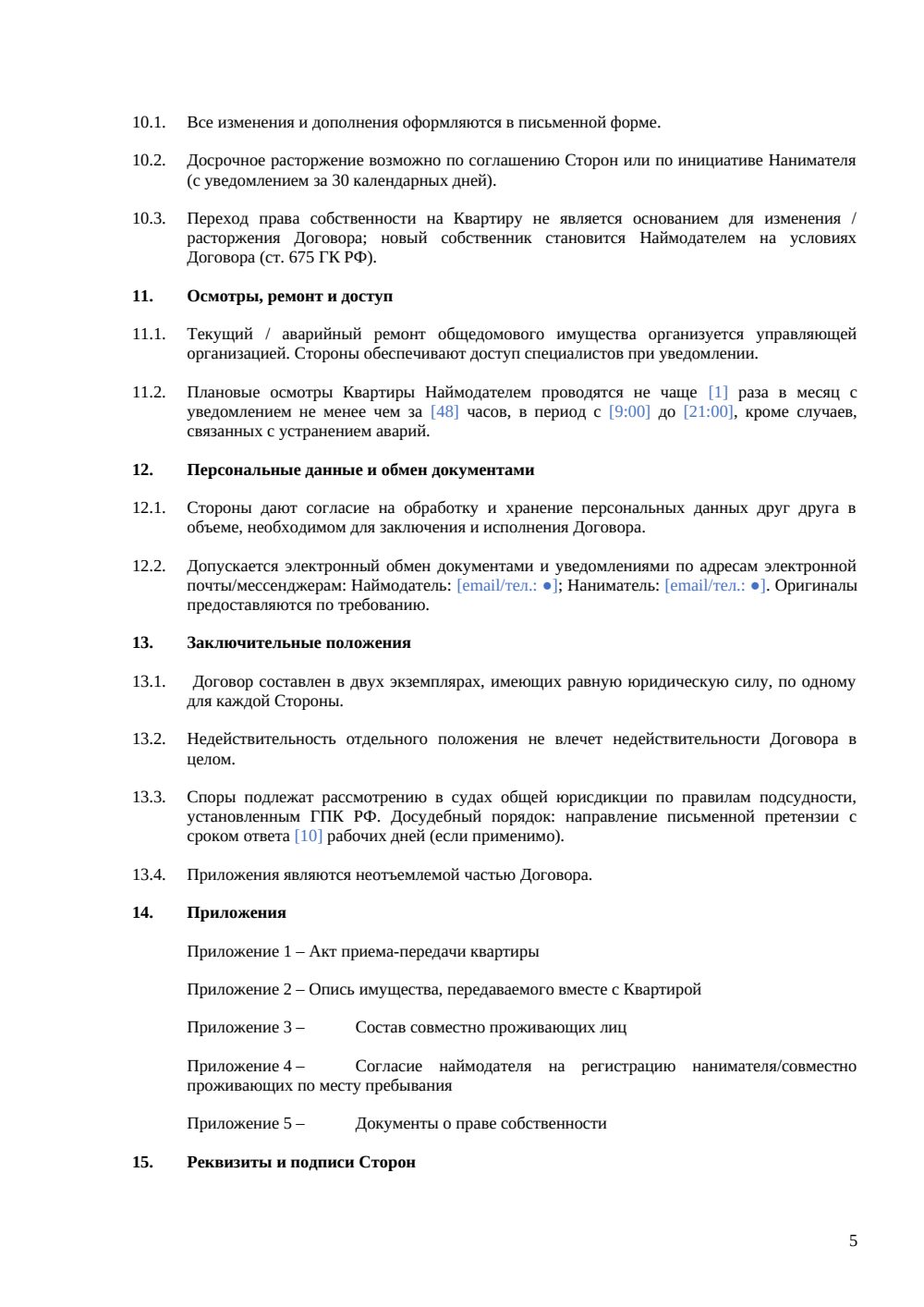 Договор найма квартиры — страница 5, миниатюра