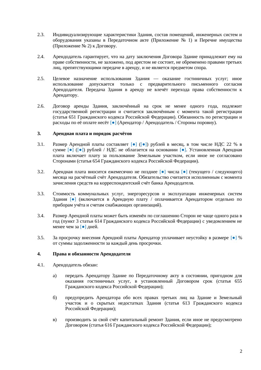 Договор аренды здания гостиницы — страница 2, миниатюра