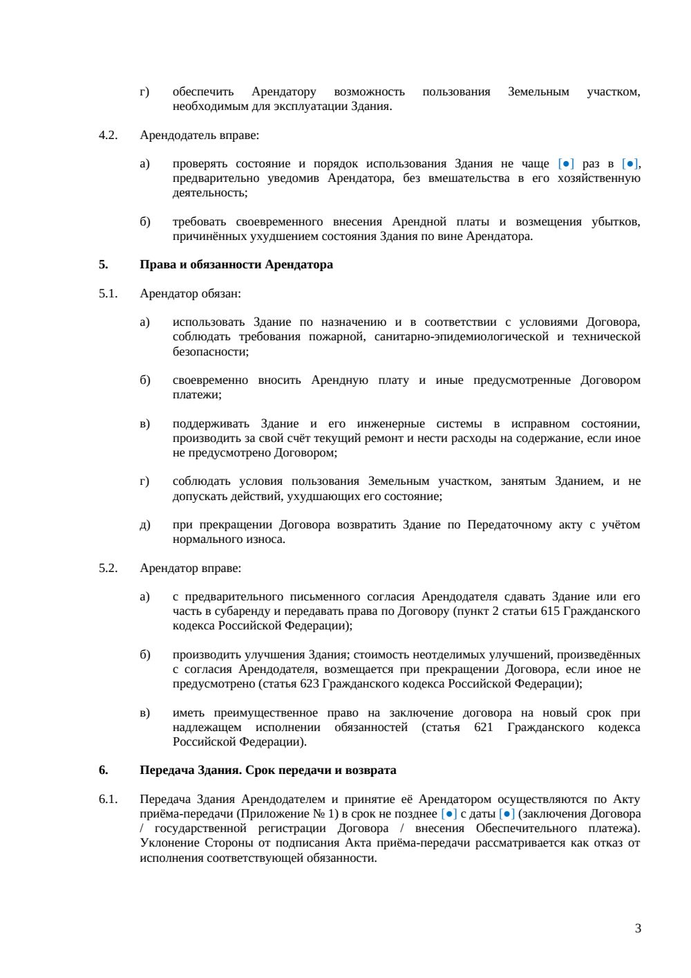 Договор аренды здания гостиницы — страница 3, миниатюра