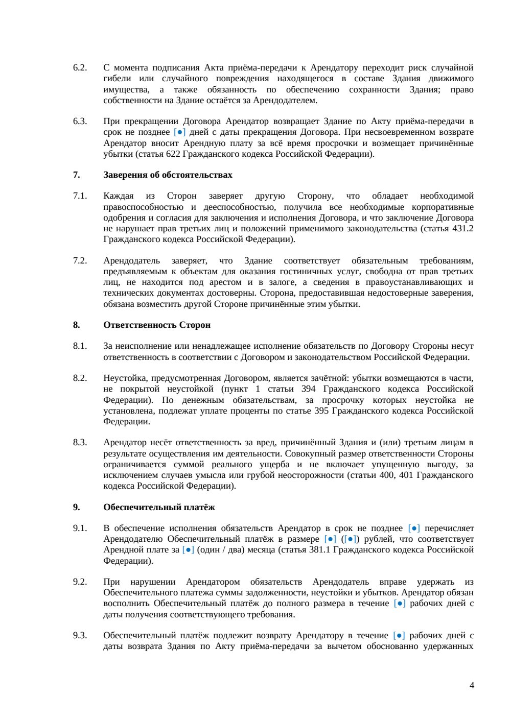 Договор аренды здания гостиницы — страница 4, миниатюра