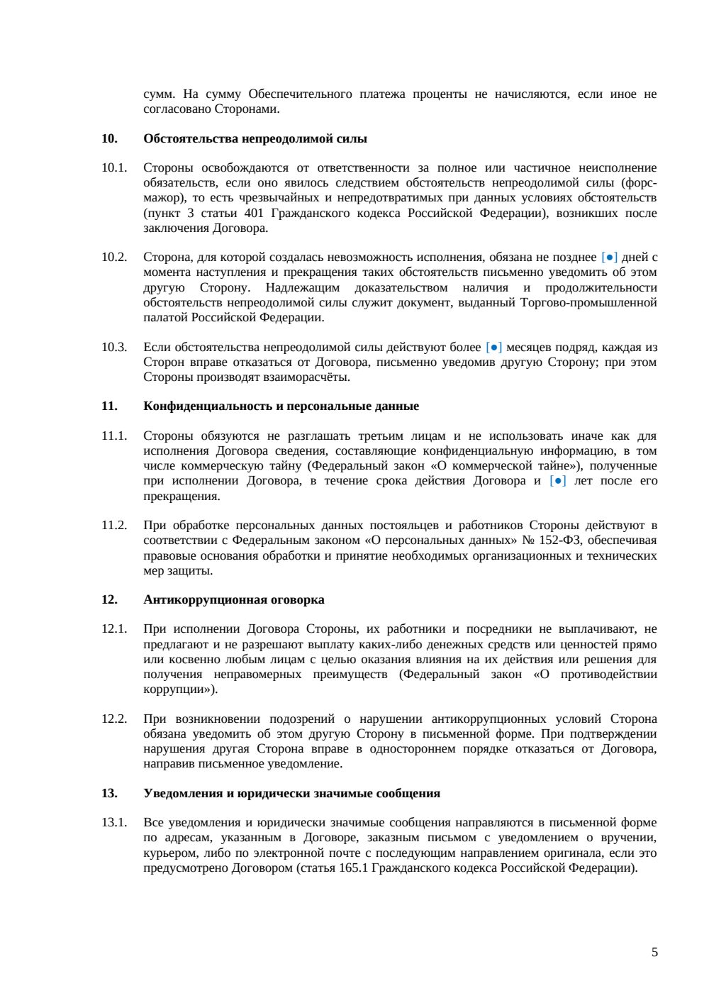 Договор аренды здания гостиницы — страница 5, миниатюра