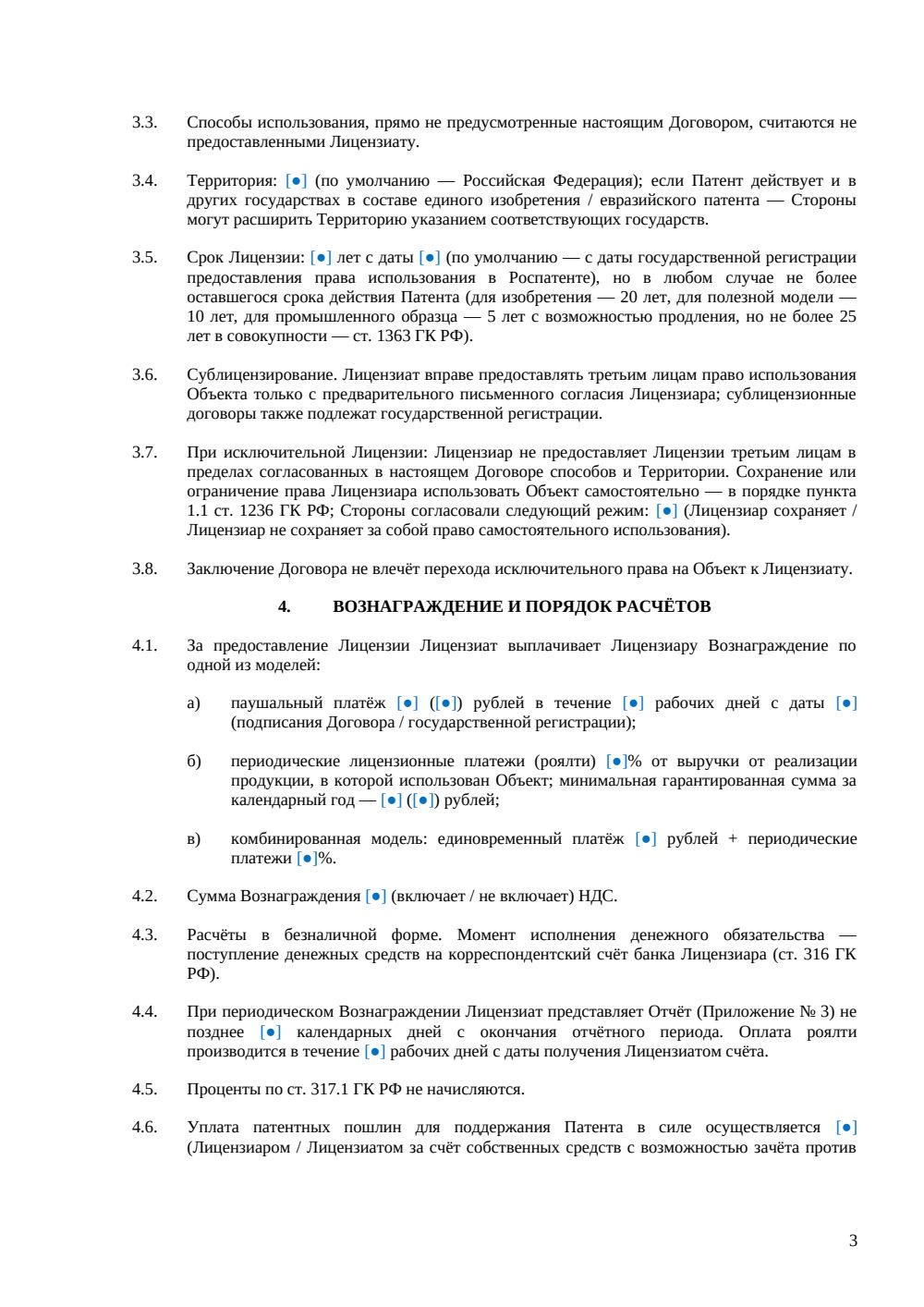 Лицензионный договор на патент — страница 3, миниатюра