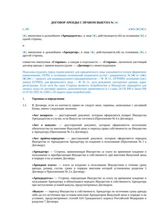 Договор аренды с правом выкупа — превью