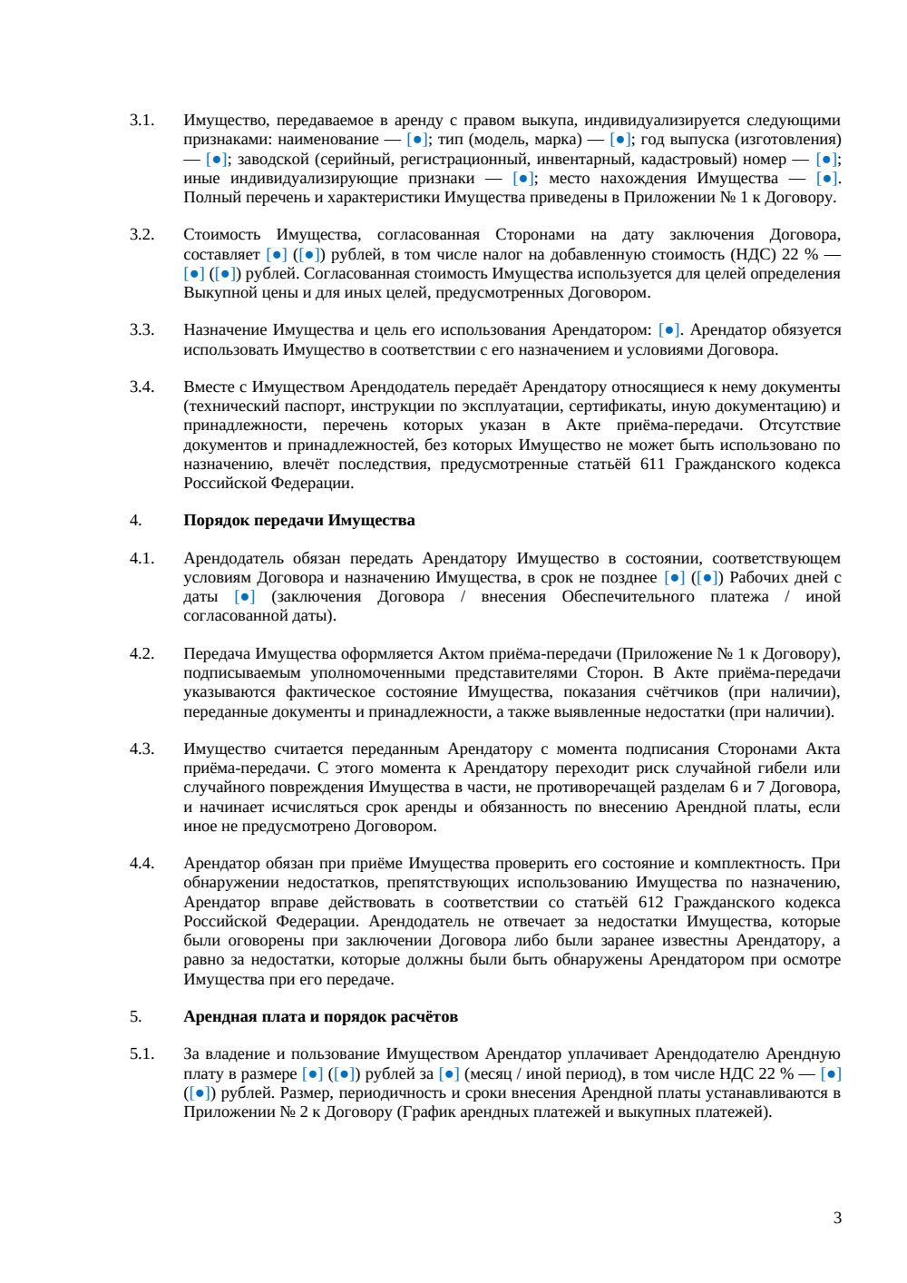 Договор аренды с правом выкупа — страница 3, миниатюра