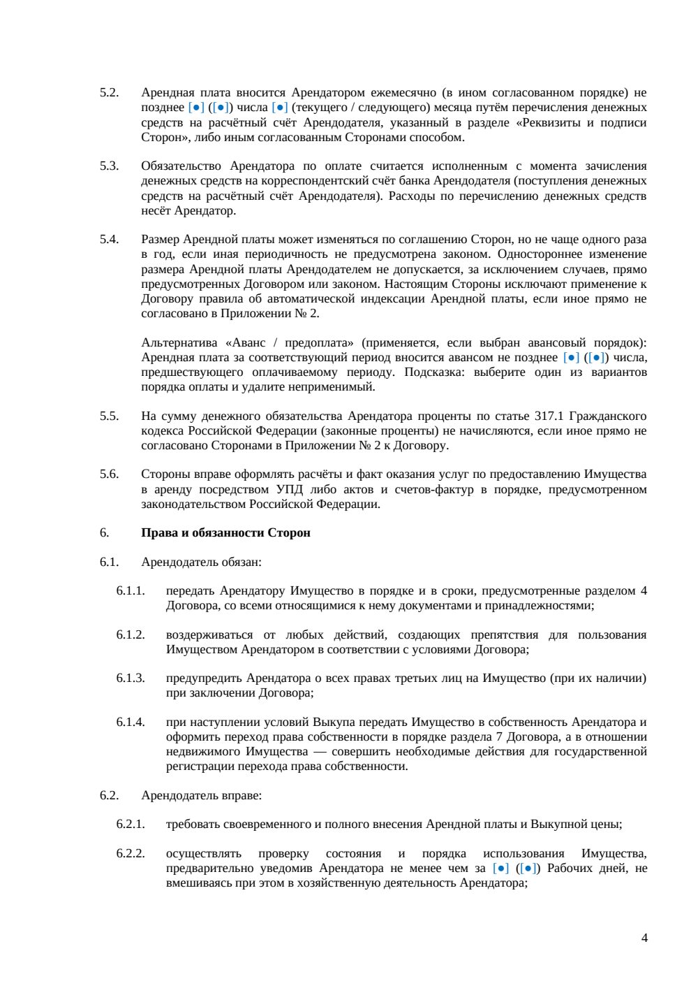 Договор аренды с правом выкупа — страница 4, миниатюра