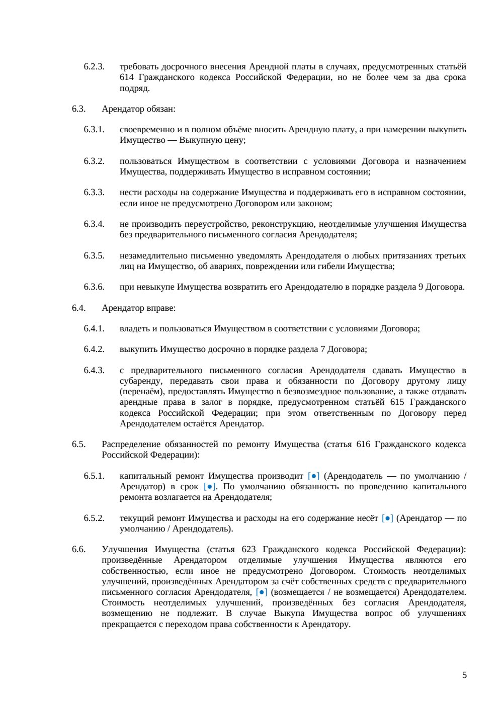 Договор аренды с правом выкупа — страница 5, миниатюра