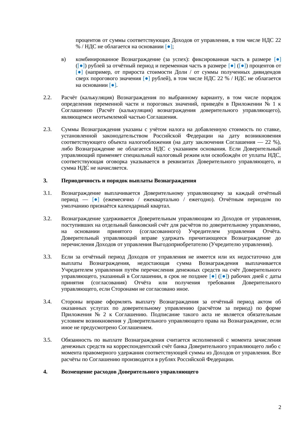 Соглашение о вознаграждении управляющего — страница 2, миниатюра