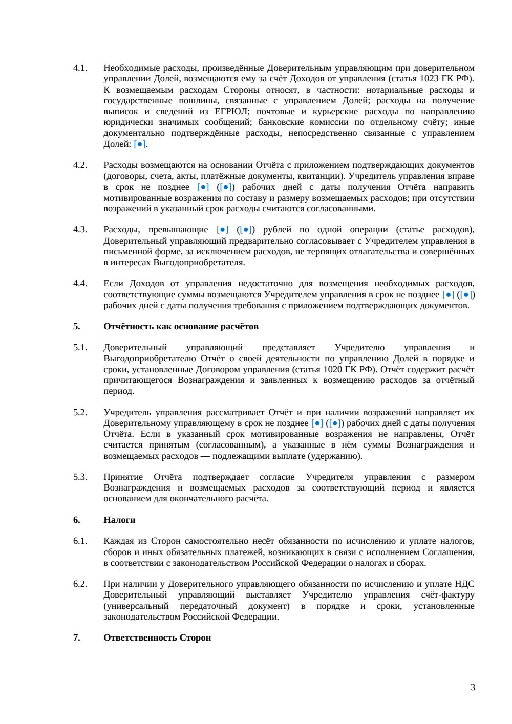 Соглашение о вознаграждении управляющего — страница 3, миниатюра