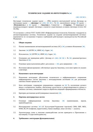 Техническое задание на интеграцию — превью