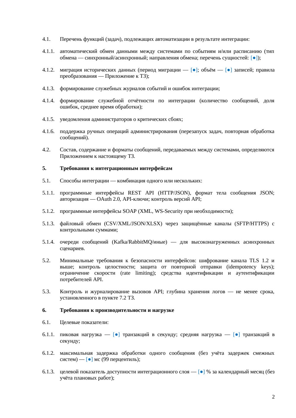 Техническое задание на интеграцию — страница 2, миниатюра