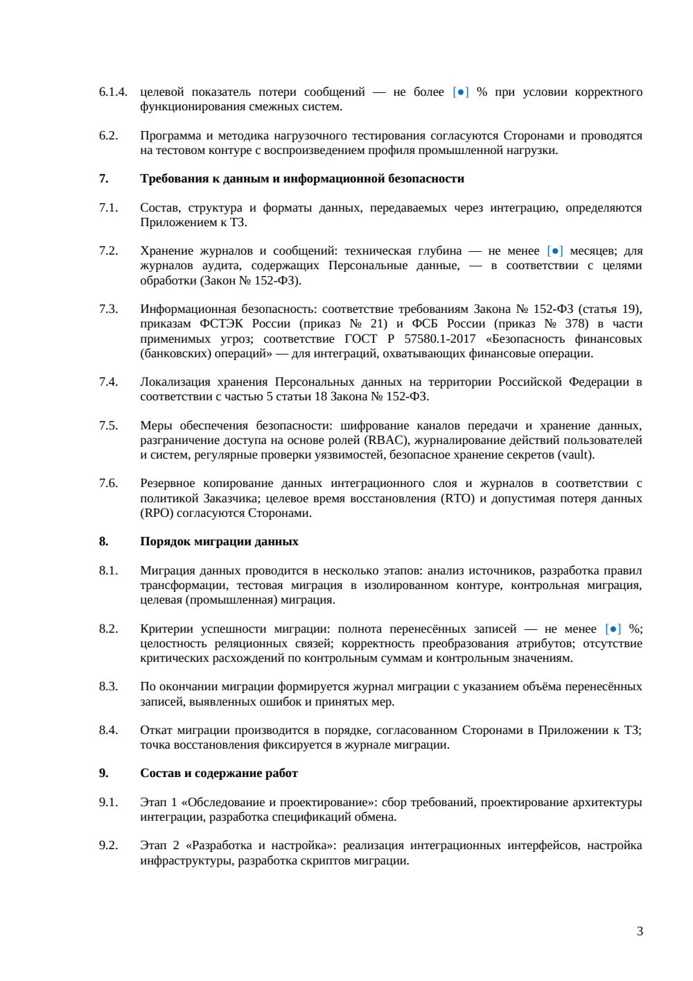 Техническое задание на интеграцию — страница 3, миниатюра