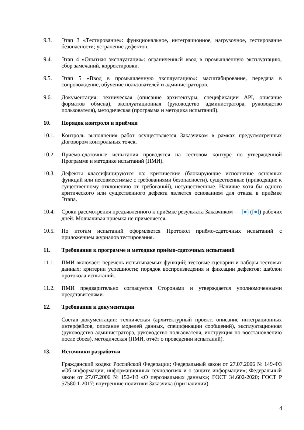 Техническое задание на интеграцию — страница 4, миниатюра