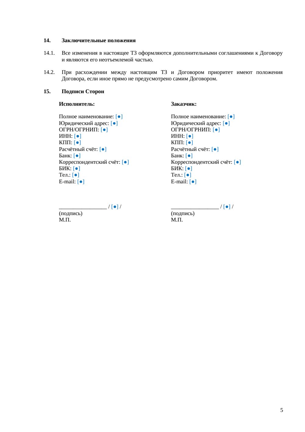 Техническое задание на интеграцию — страница 5, миниатюра