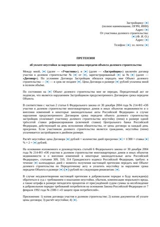 Претензия по ДДУ — превью