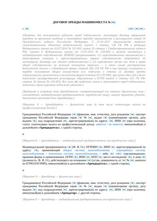 Договор аренды машиноместа — превью
