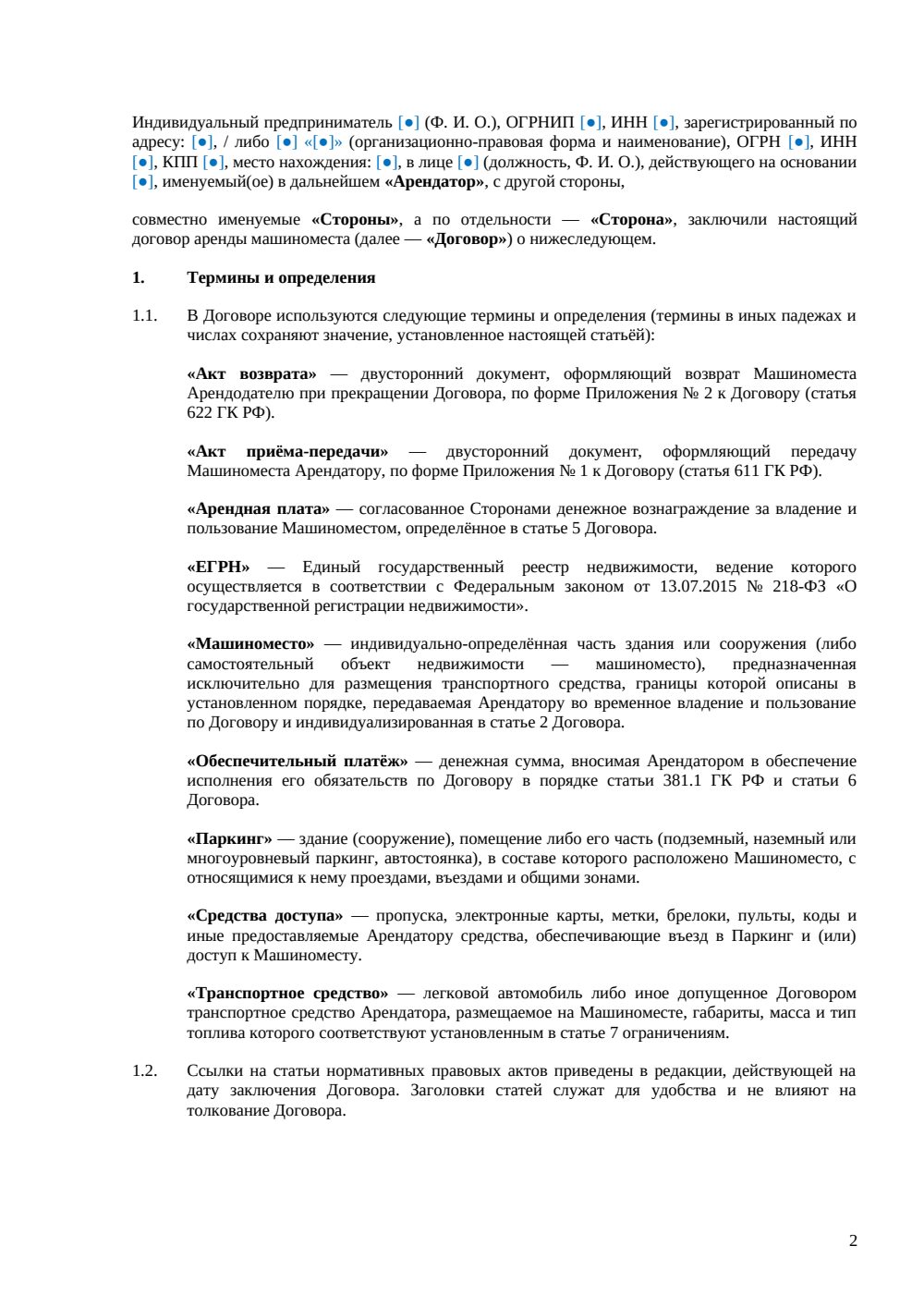 Договор аренды машиноместа — страница 2, миниатюра
