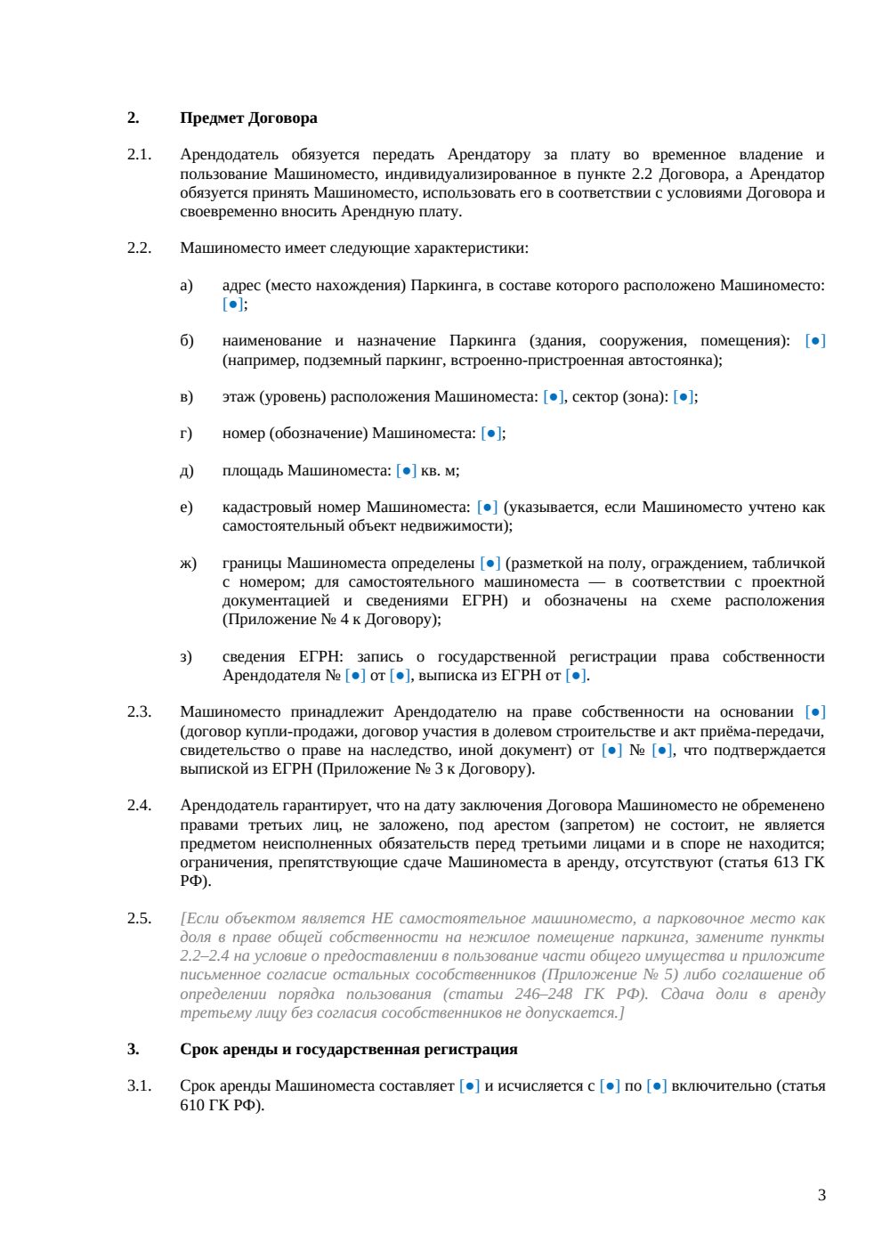 Договор аренды машиноместа — страница 3, миниатюра